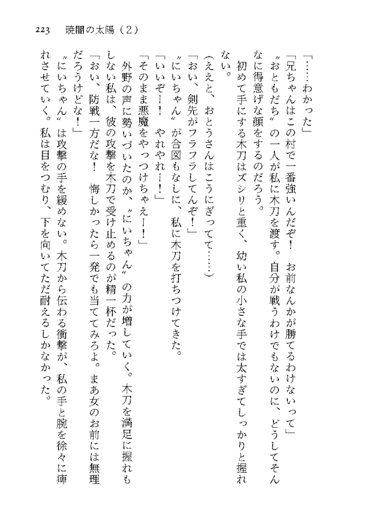 暁闇の太陽 第2巻