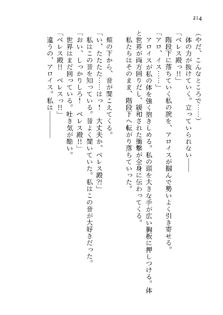 暁闇の太陽 第2巻