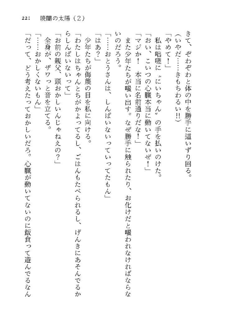 暁闇の太陽 第2巻