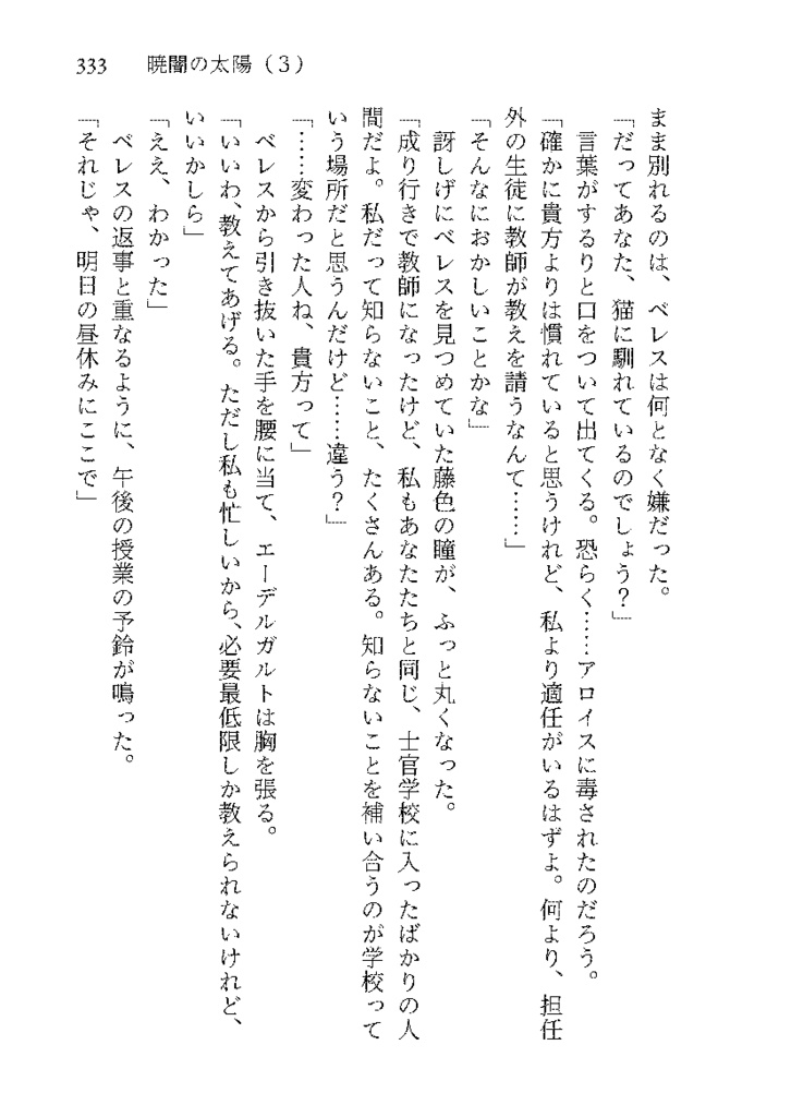 暁闇の太陽 第3巻