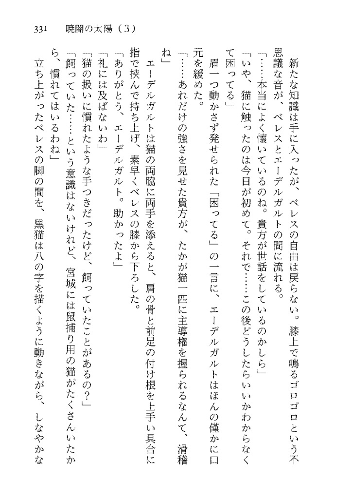 暁闇の太陽 第3巻