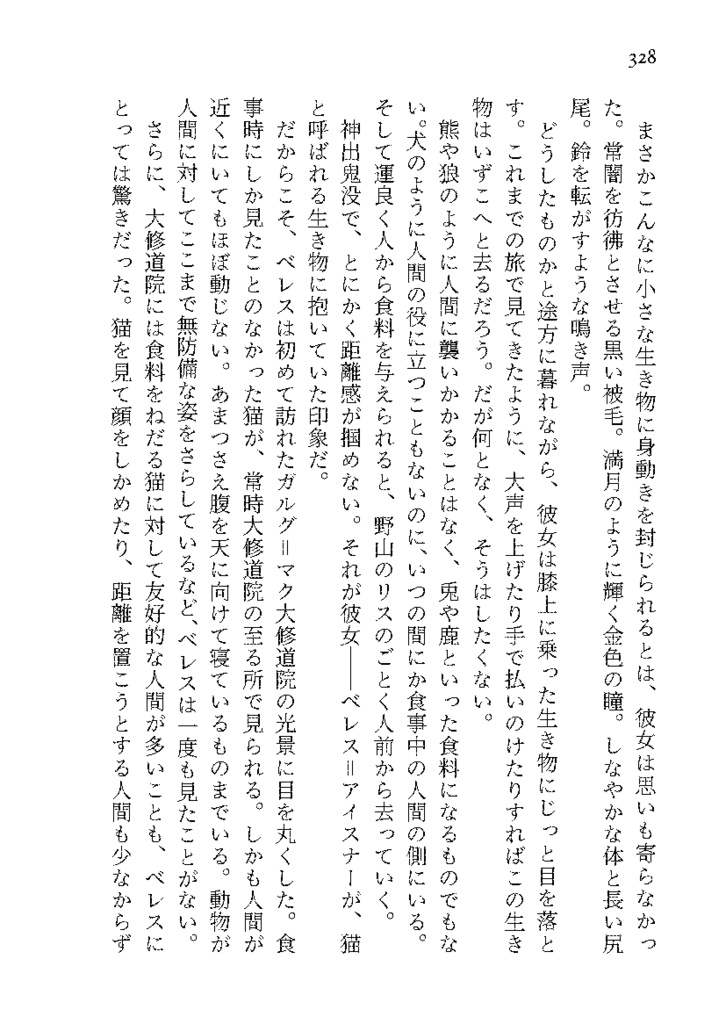 暁闇の太陽 第3巻