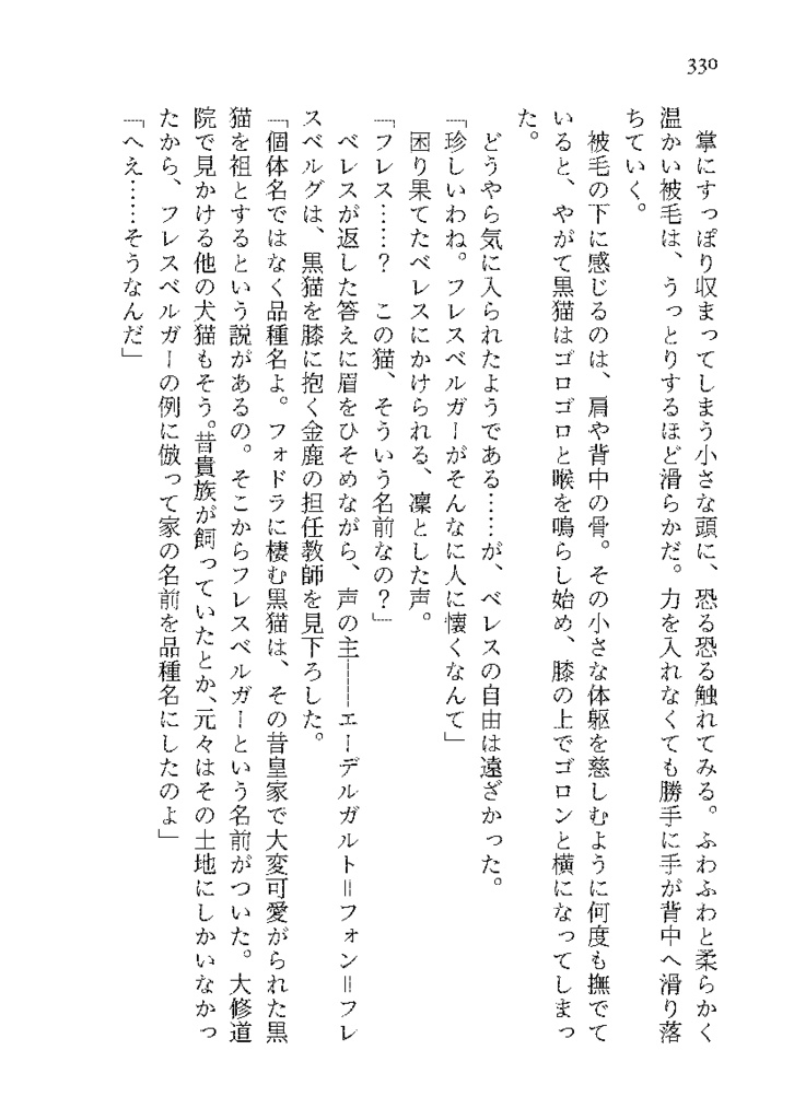 暁闇の太陽 第3巻