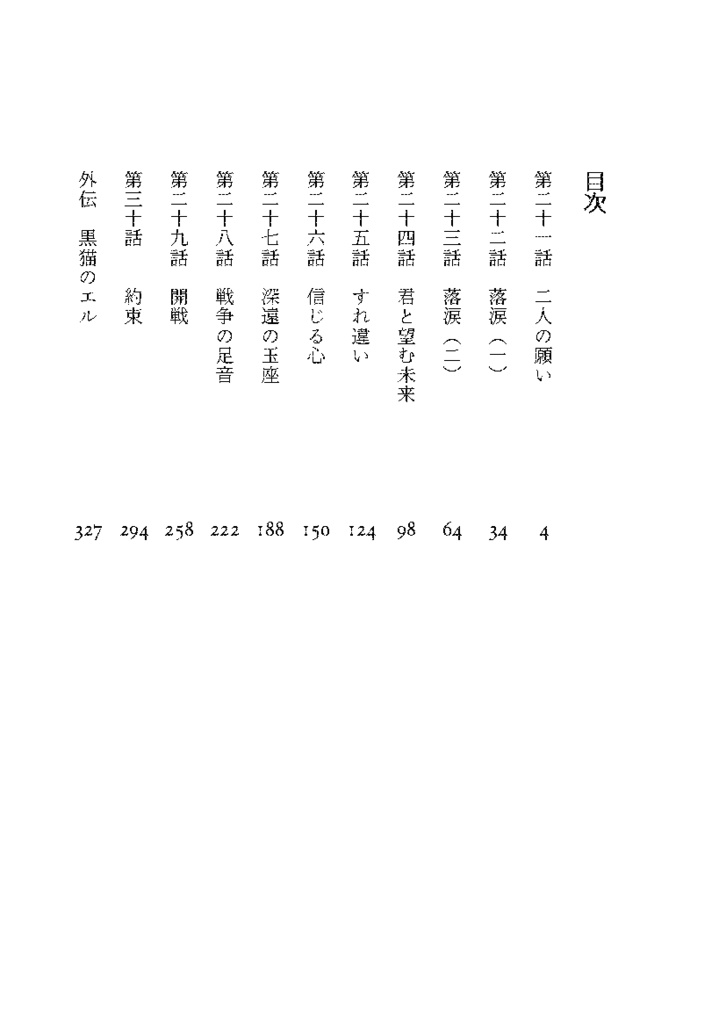 暁闇の太陽 第3巻