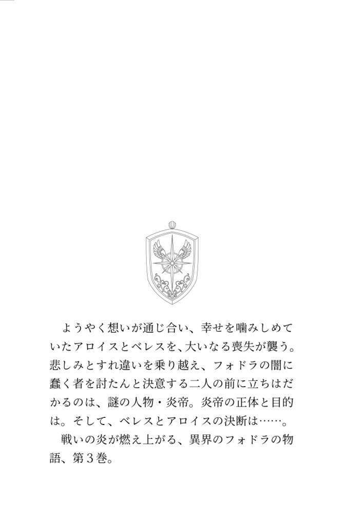 暁闇の太陽 第3巻