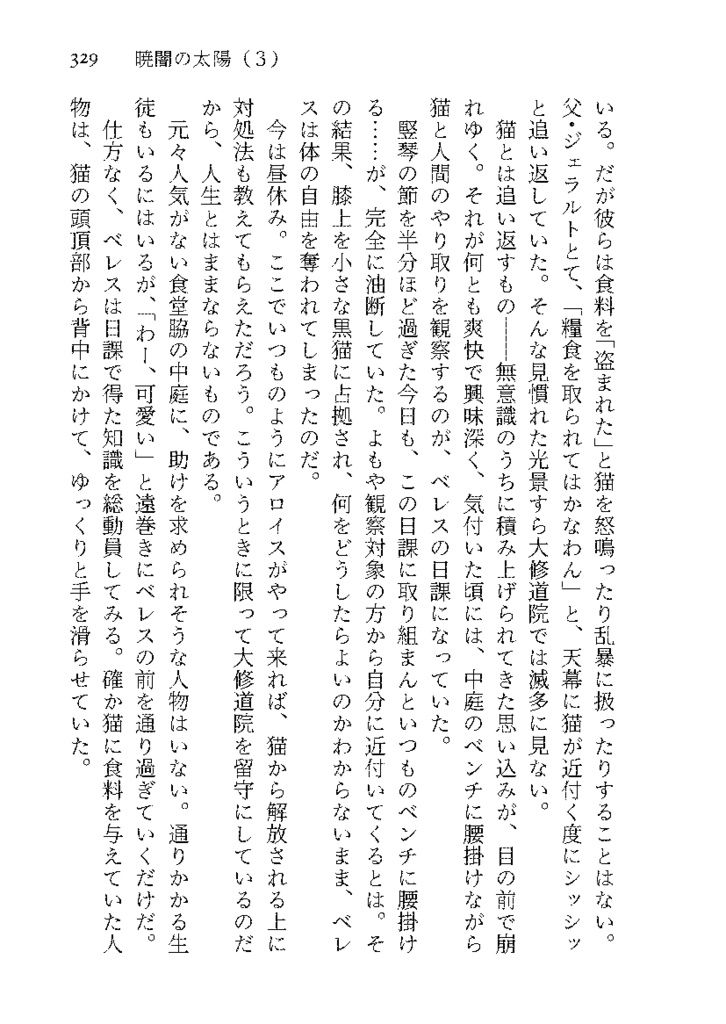 暁闇の太陽 第3巻