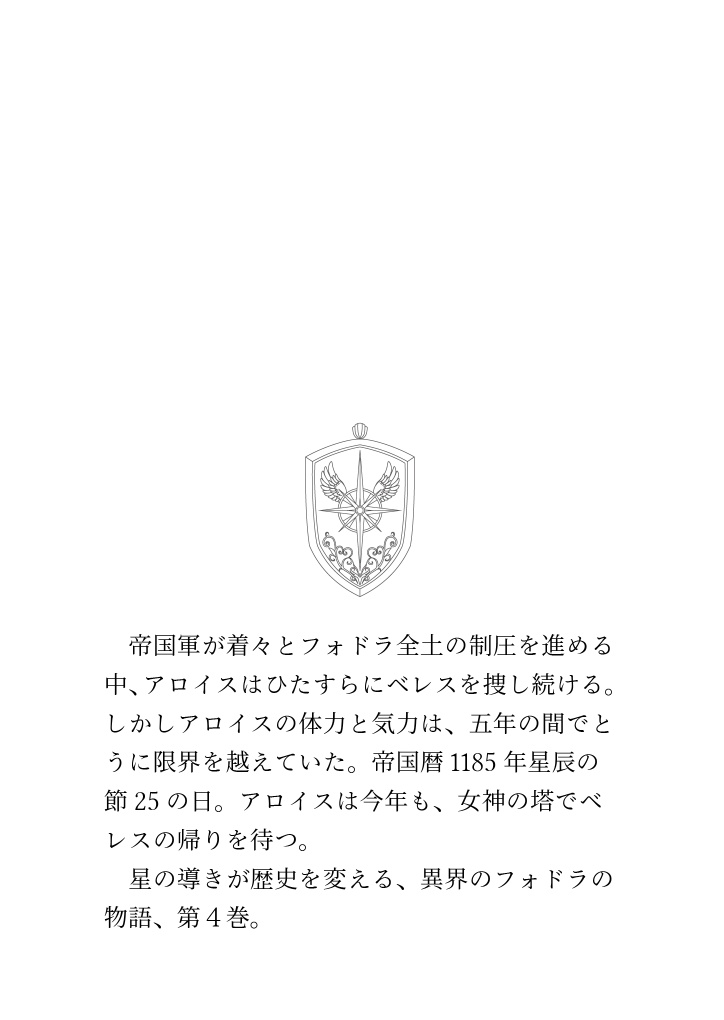 暁闇の太陽 第4巻