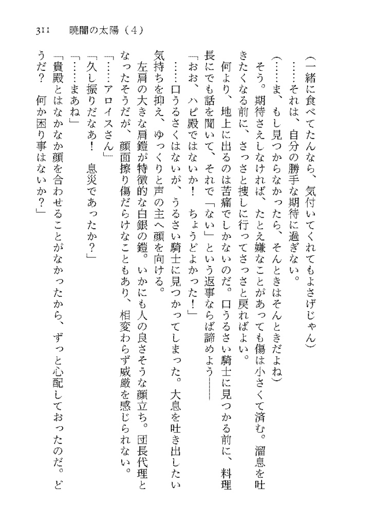 暁闇の太陽 第4巻