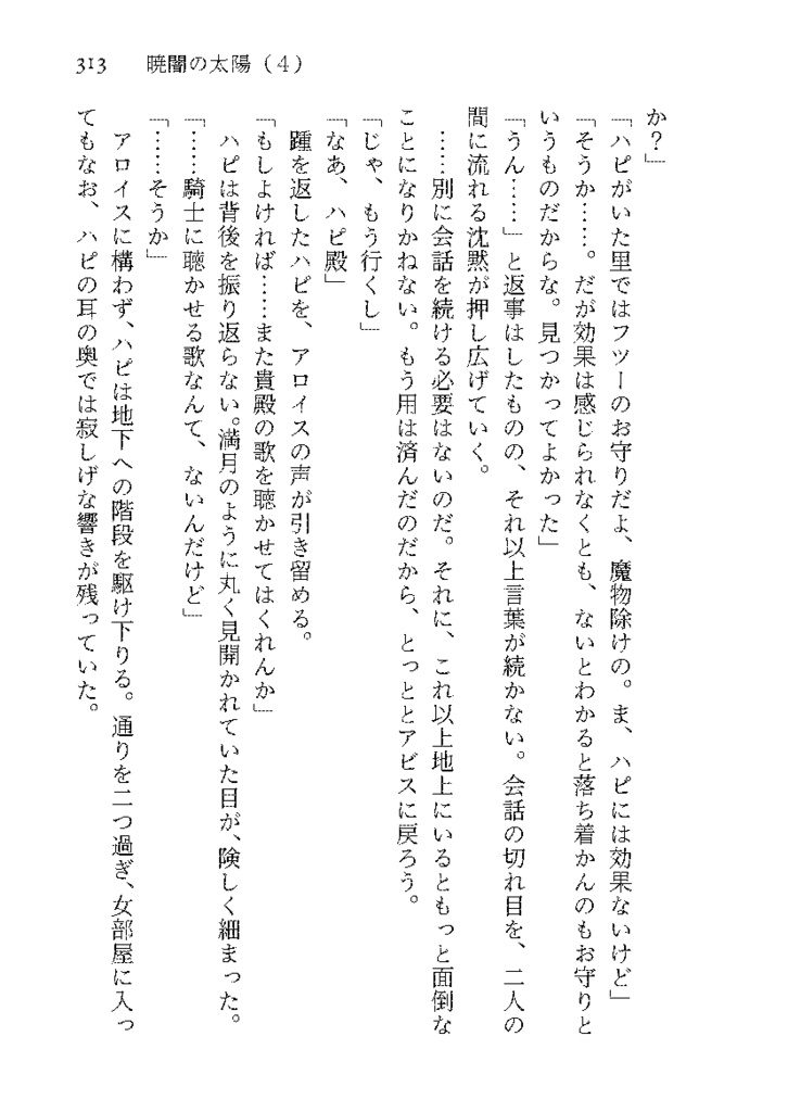 暁闇の太陽 第4巻