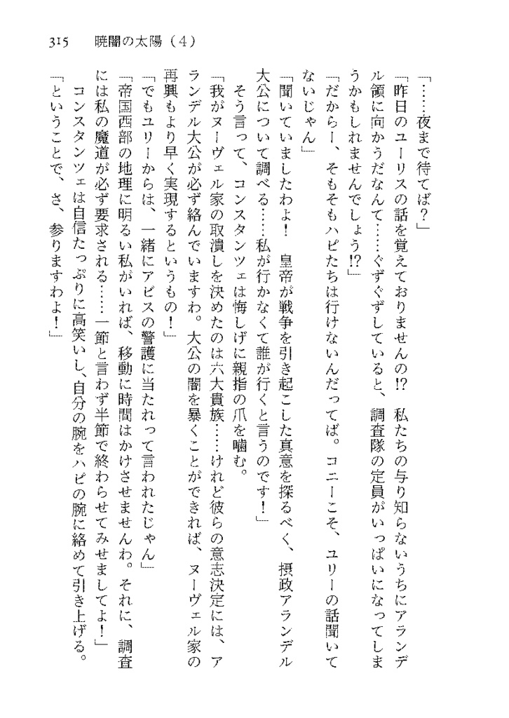 暁闇の太陽 第4巻