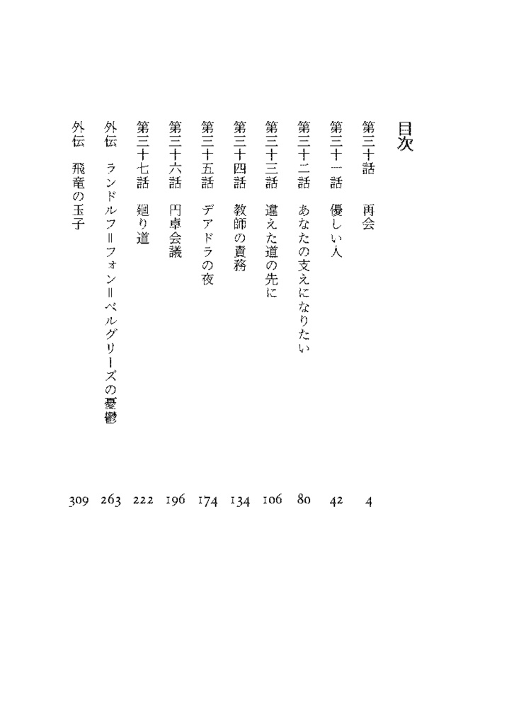 暁闇の太陽 第4巻