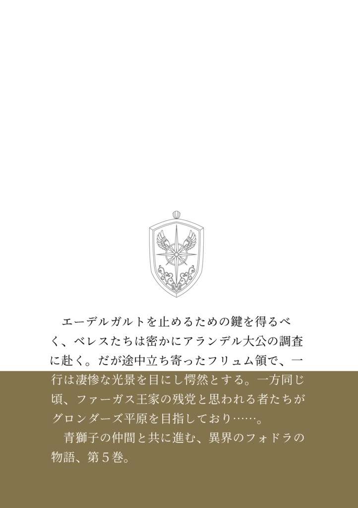 暁闇の太陽 第5巻