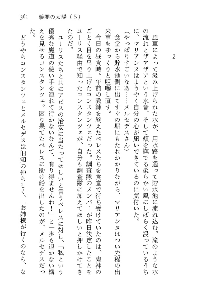 暁闇の太陽 第5巻