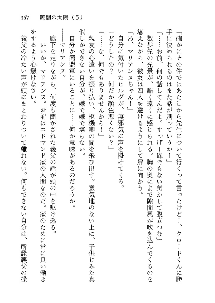 暁闇の太陽 第5巻