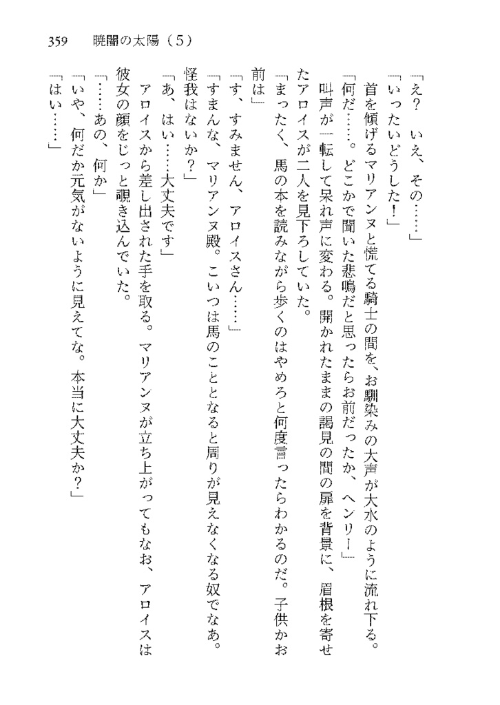 暁闇の太陽 第5巻