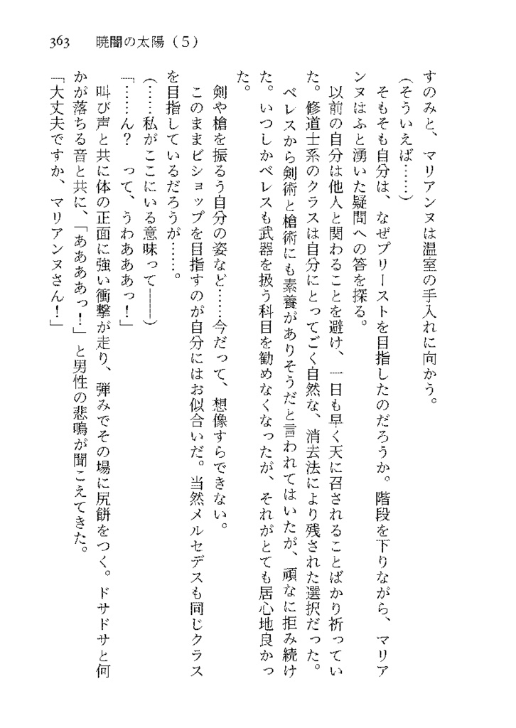 暁闇の太陽 第5巻