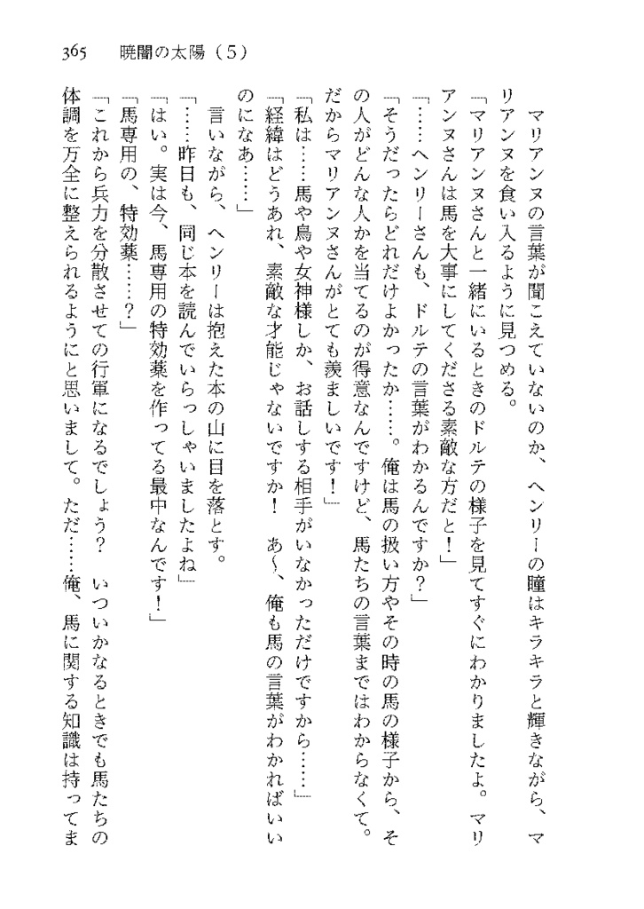 暁闇の太陽 第5巻