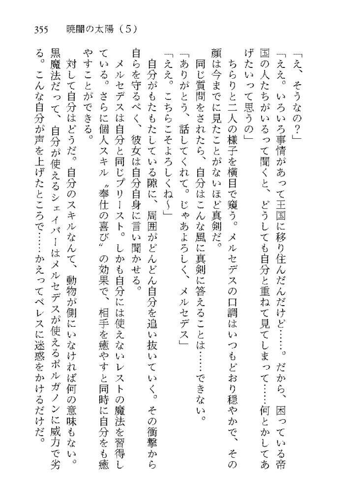 暁闇の太陽 第5巻