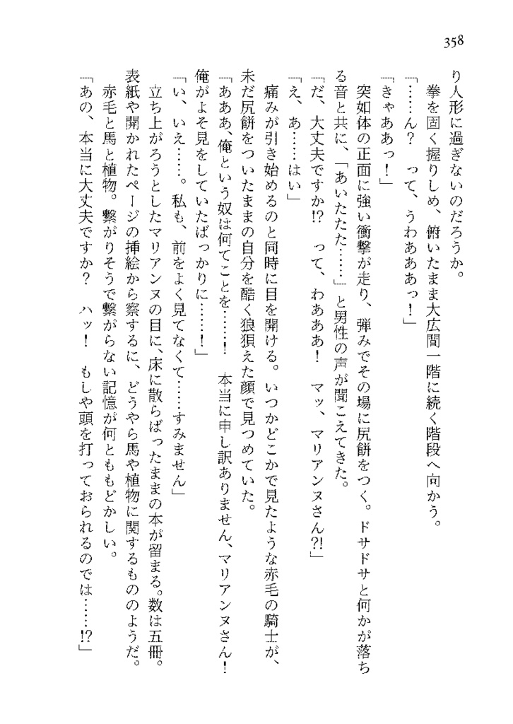 暁闇の太陽 第5巻