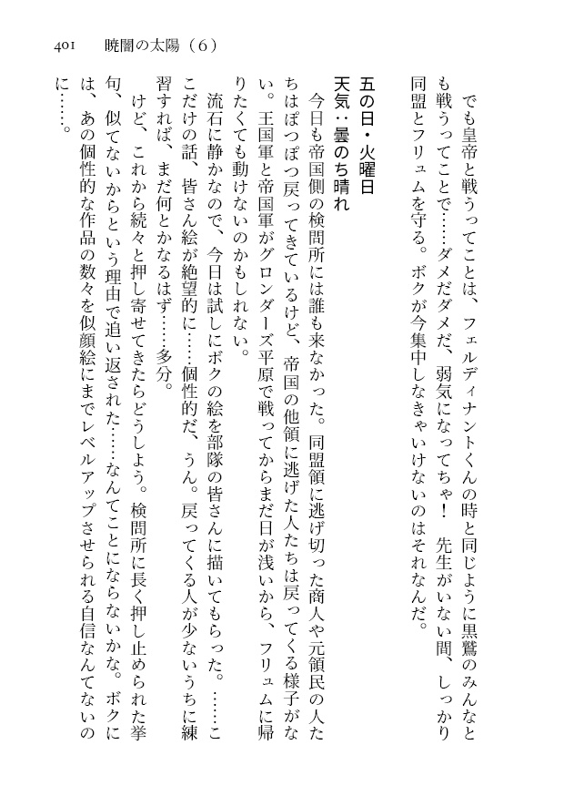 暁闇の太陽 第6巻