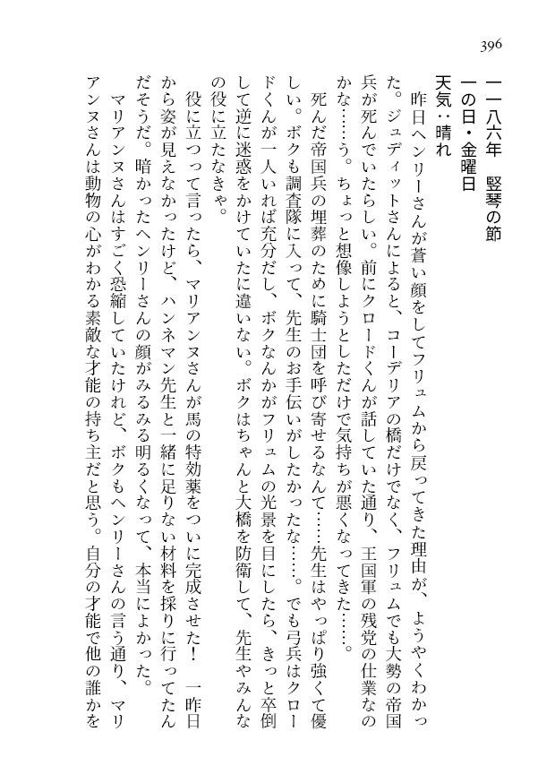 暁闇の太陽 第6巻