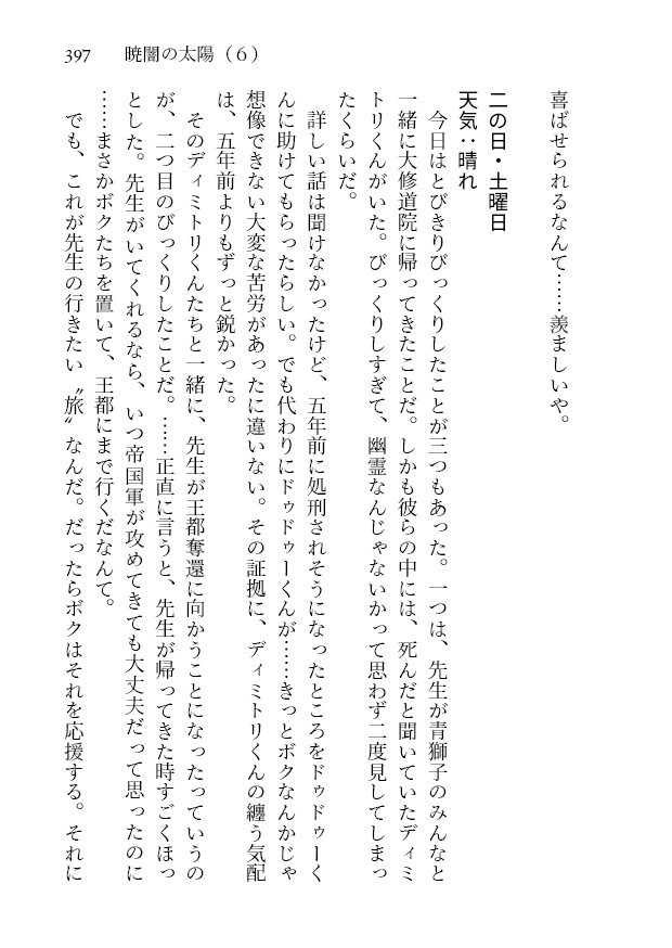 暁闇の太陽 第6巻