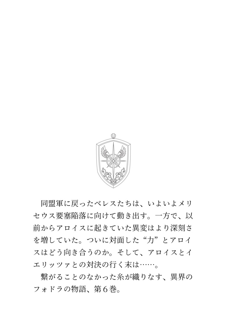 暁闇の太陽 第6巻