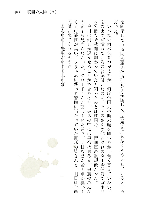 暁闇の太陽 第6巻