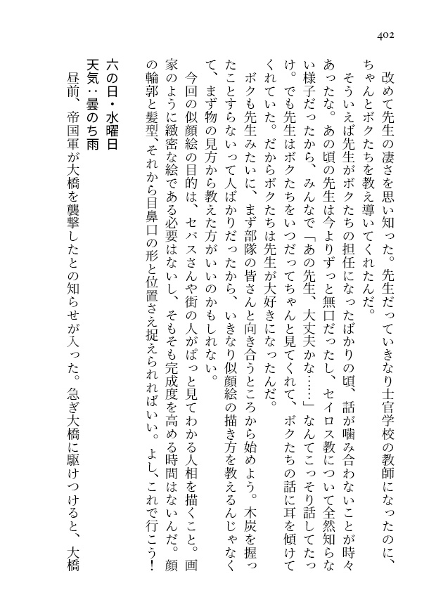 暁闇の太陽 第6巻