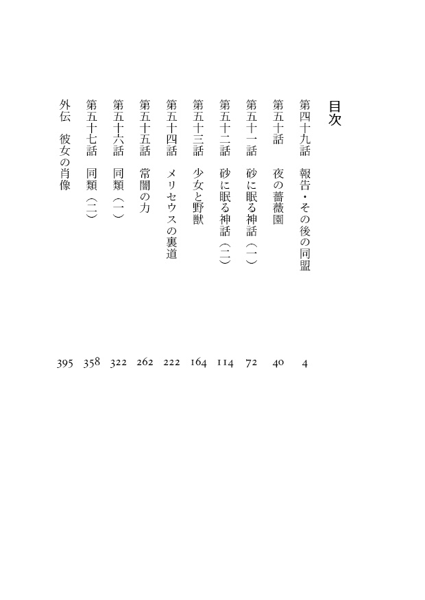 暁闇の太陽 第6巻