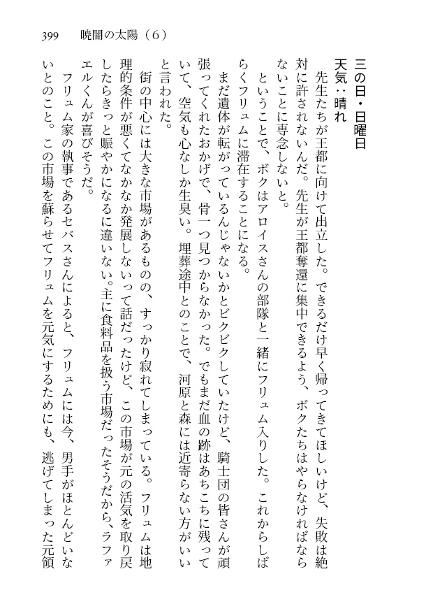 暁闇の太陽 第6巻