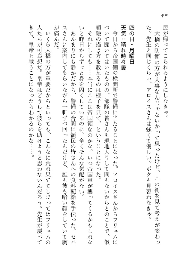 暁闇の太陽 第6巻