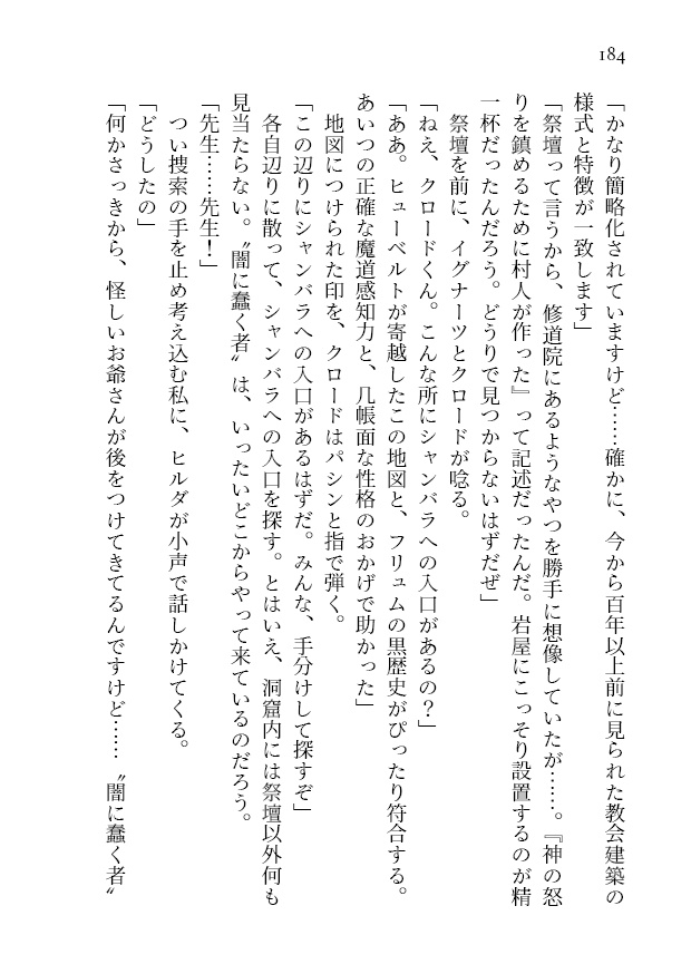 暁闇の太陽 第7巻&第8巻
