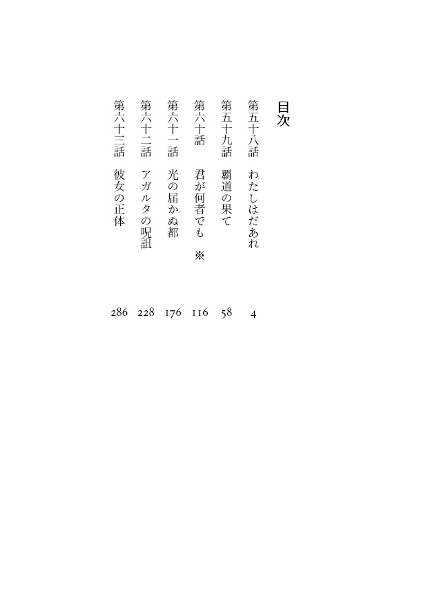 暁闇の太陽 第7巻&第8巻