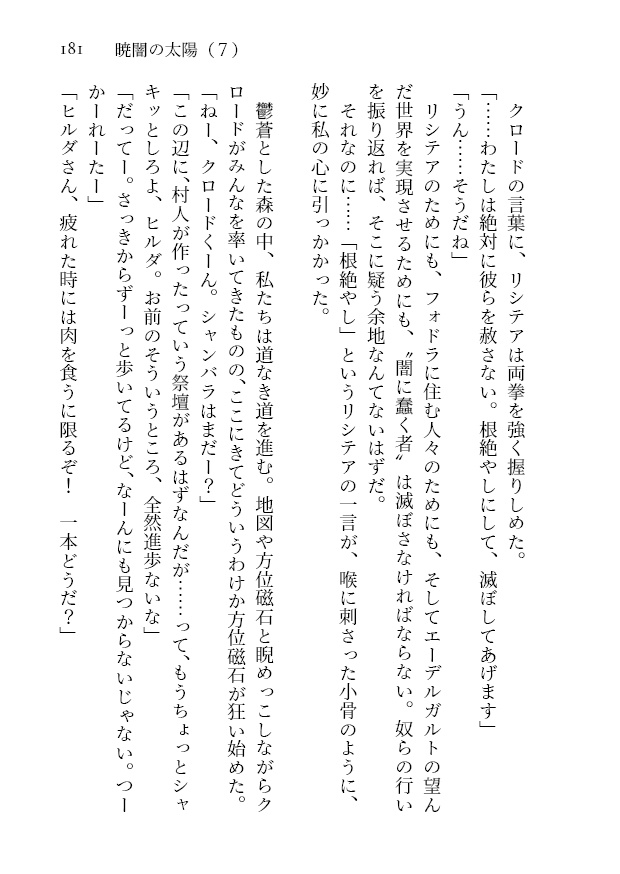 暁闇の太陽 第7巻&第8巻