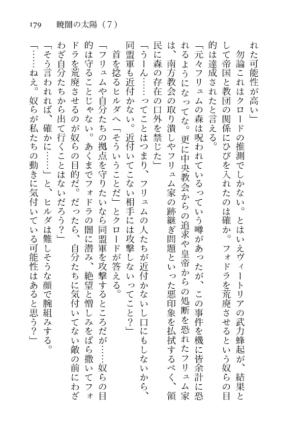暁闇の太陽 第7巻&第8巻