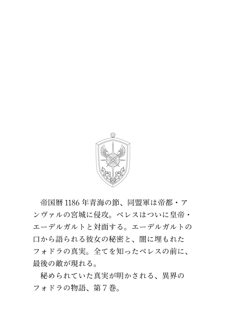 暁闇の太陽 第7巻&第8巻