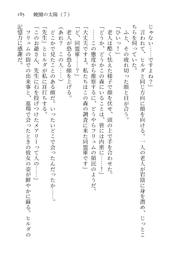 暁闇の太陽 第7巻&第8巻