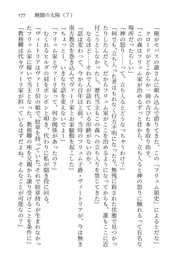 暁闇の太陽 第7巻&第8巻