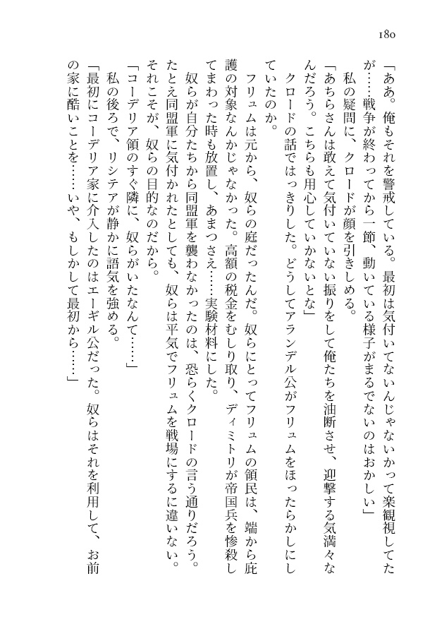 暁闇の太陽 第7巻&第8巻