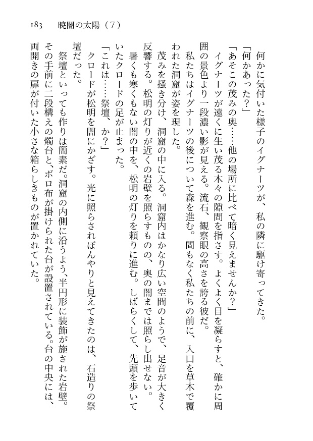 暁闇の太陽 第7巻&第8巻