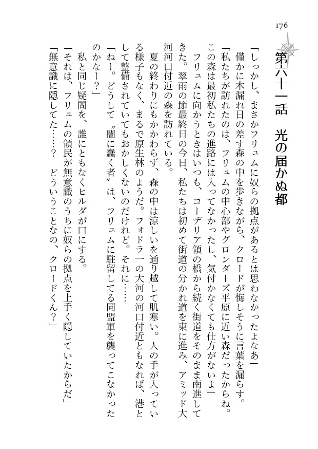 暁闇の太陽 第7巻&第8巻
