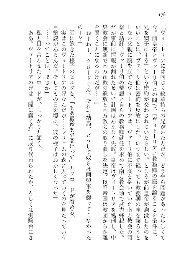 暁闇の太陽 第7巻&第8巻
