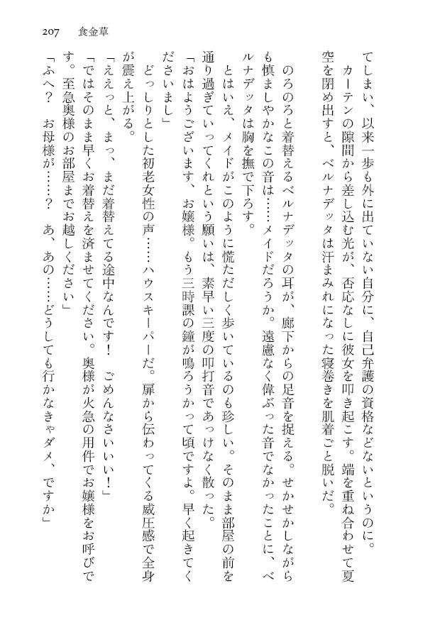 雛の巣立ち 上巻