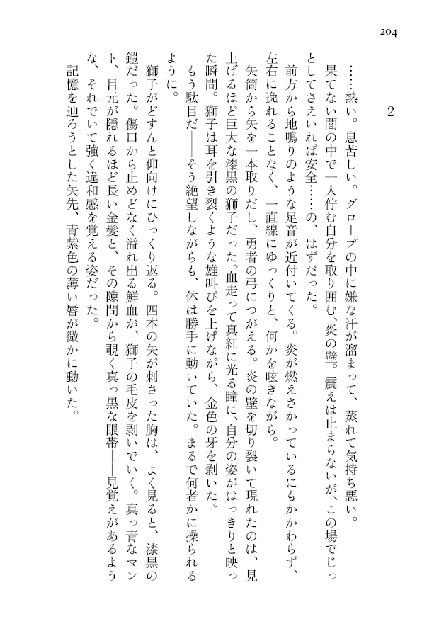 雛の巣立ち 上巻