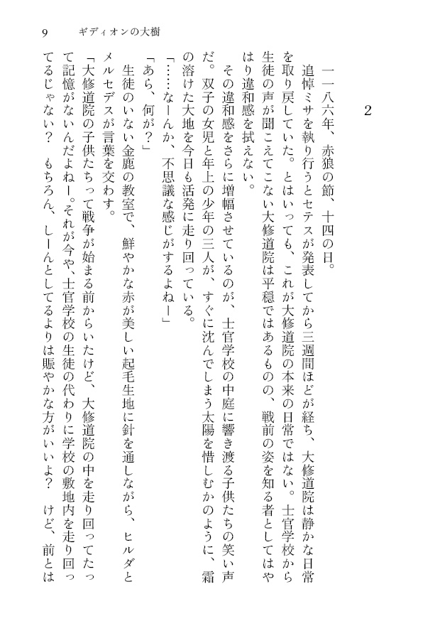 雛の巣立ち 上巻