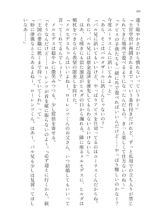 雛の巣立ち 上巻