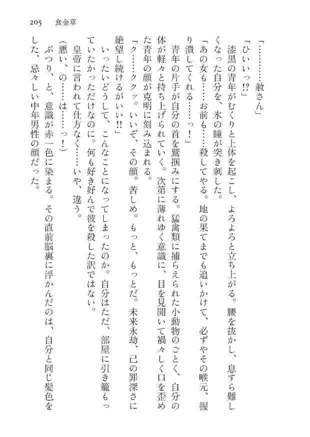 雛の巣立ち 上巻