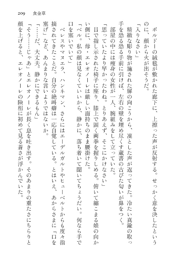 雛の巣立ち 上巻