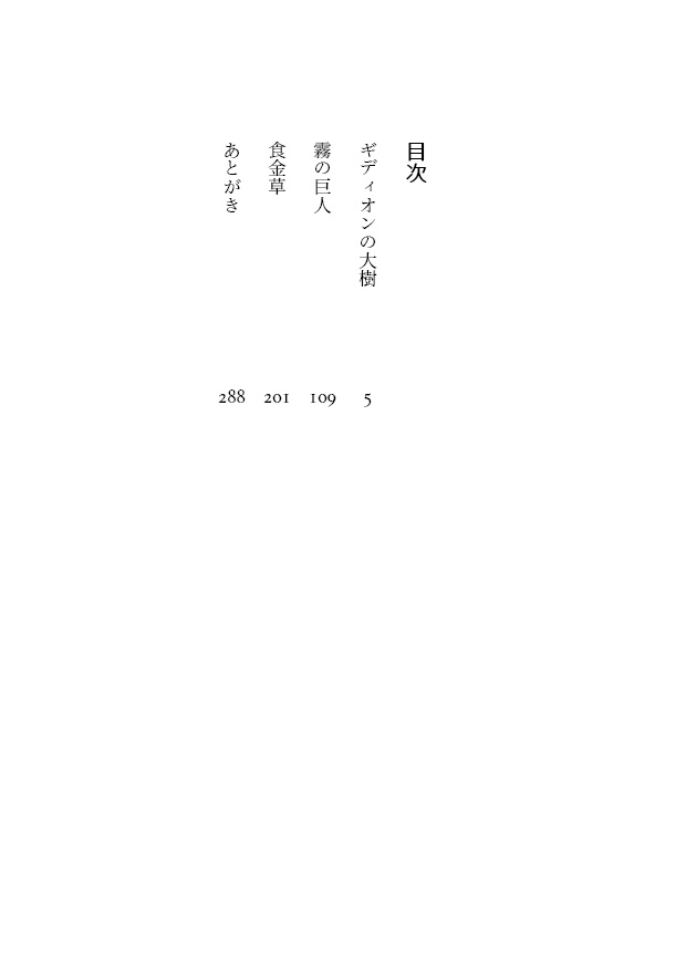 雛の巣立ち 上巻